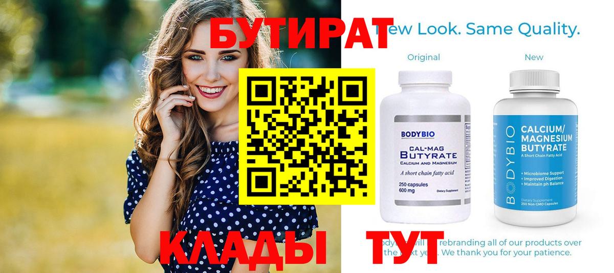 БУТИРАТ  БУТИРАТ буратино  Вход с VPN  Шарыпово 