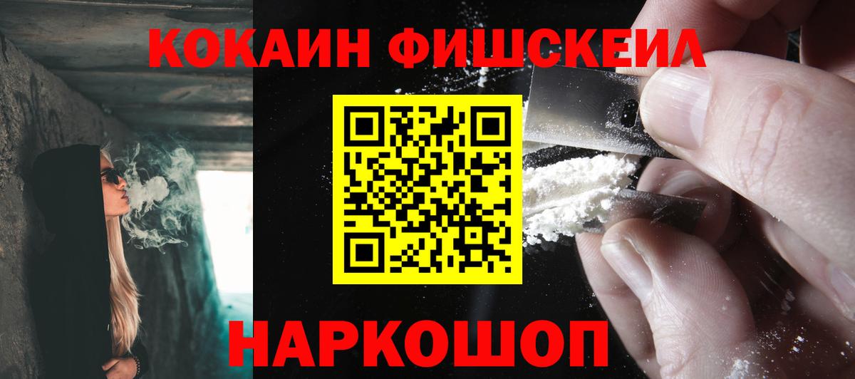 Кокаин FishScale  Вход с VPN  КОКАИН Columbia  Шарыпово 