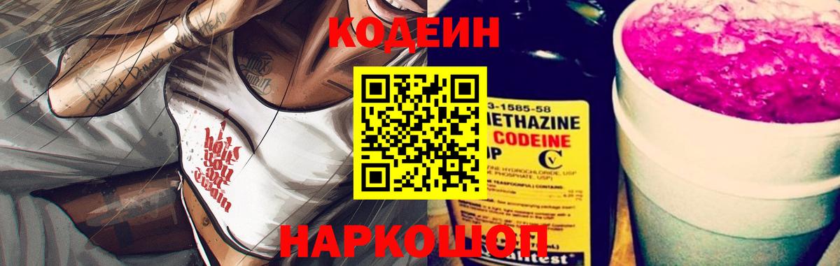 Codein Purple Drank Шарыпово