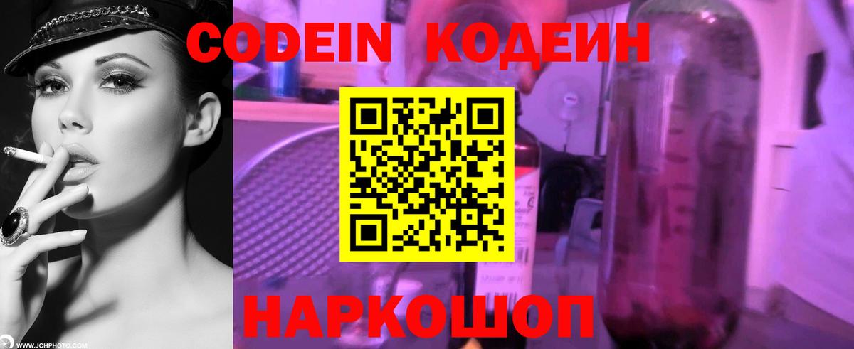 Шарыпово  Codein Purple Drank  Вход с VPN  Кодеин Purple Drank 