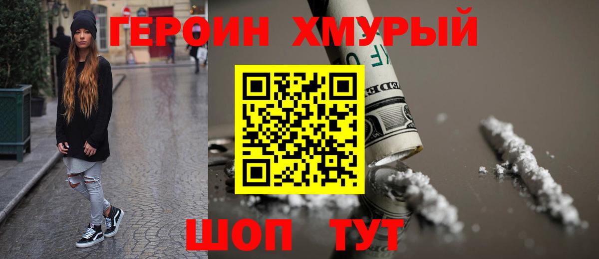 Героин Heroin Шарыпово