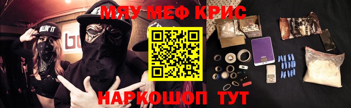 МЕФ кристаллы Шарыпово