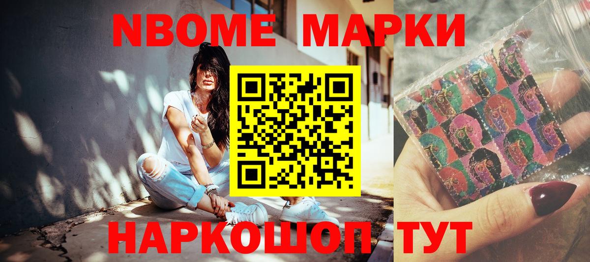 Наркотические марки  Марки N-bome 1,8мг  где купить наркотик  Шарыпово  Вход с VPN 